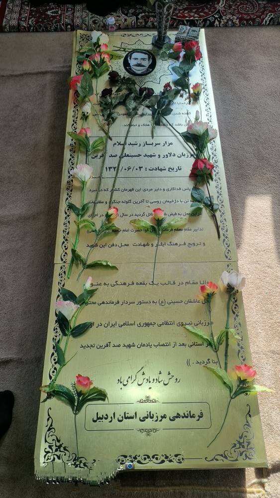 ادای احترام جمعی از اساتید و شاعران به مقام شامخ شهید حسینعلی صدآفرین