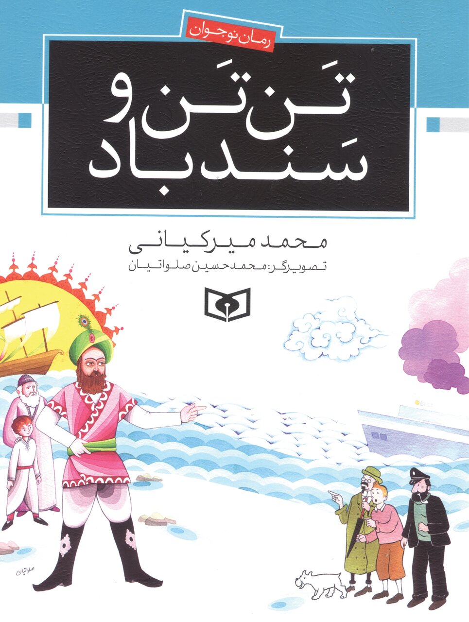 معرفی منابع لیگ کتابخوانی مسجد، محله و کتابخانه