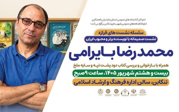 نشست صمیمانه با محمدرضا بایرامی در تنکابن