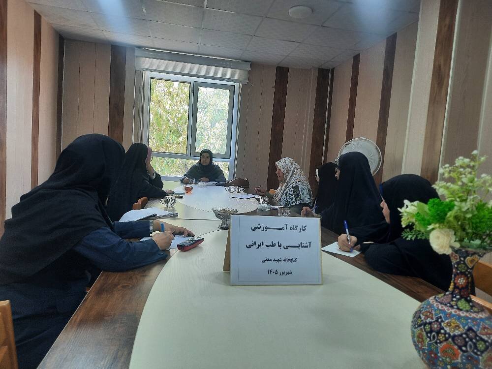 کارگاه آموزشی «دانستنیهایی برای زندگی سالمتر» در کتابخانه شهید مدنی