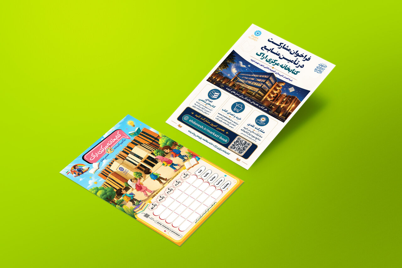 دعوت از دانش‌آموزان برای اهدای کتاب به کتابخانه مرکزی اراک