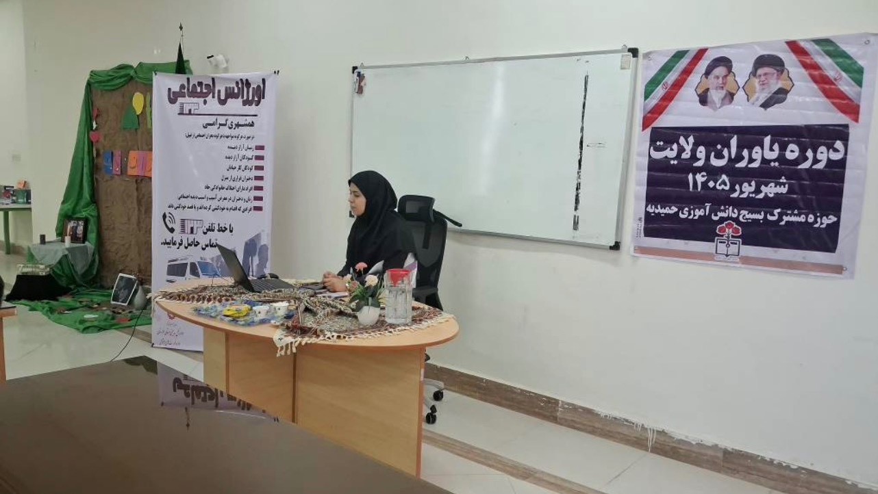 دوره آموزشی «یاوران ولایت» با محوریت سواد رسانه‌ای در کتابخانه شهدای حمیدیه برگزار شد