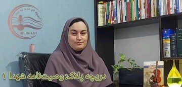 ویدئوکست «دریچه پلاک؛ وصیت‌نامه شهدا»