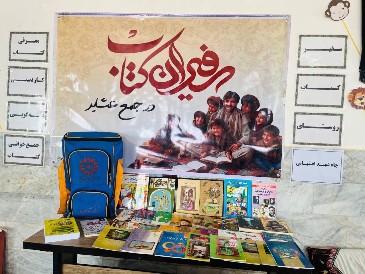 برگزاری طرح «سفیر کتاب» در روستای چاه شهید اشرفی اصفهانی