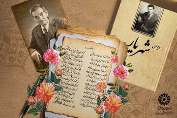 شهریار.jpg