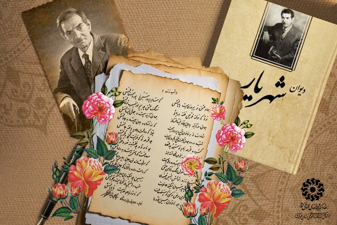 آن سوی حیدربابا؛ روایت خاطره و هویت در شعر شهریار