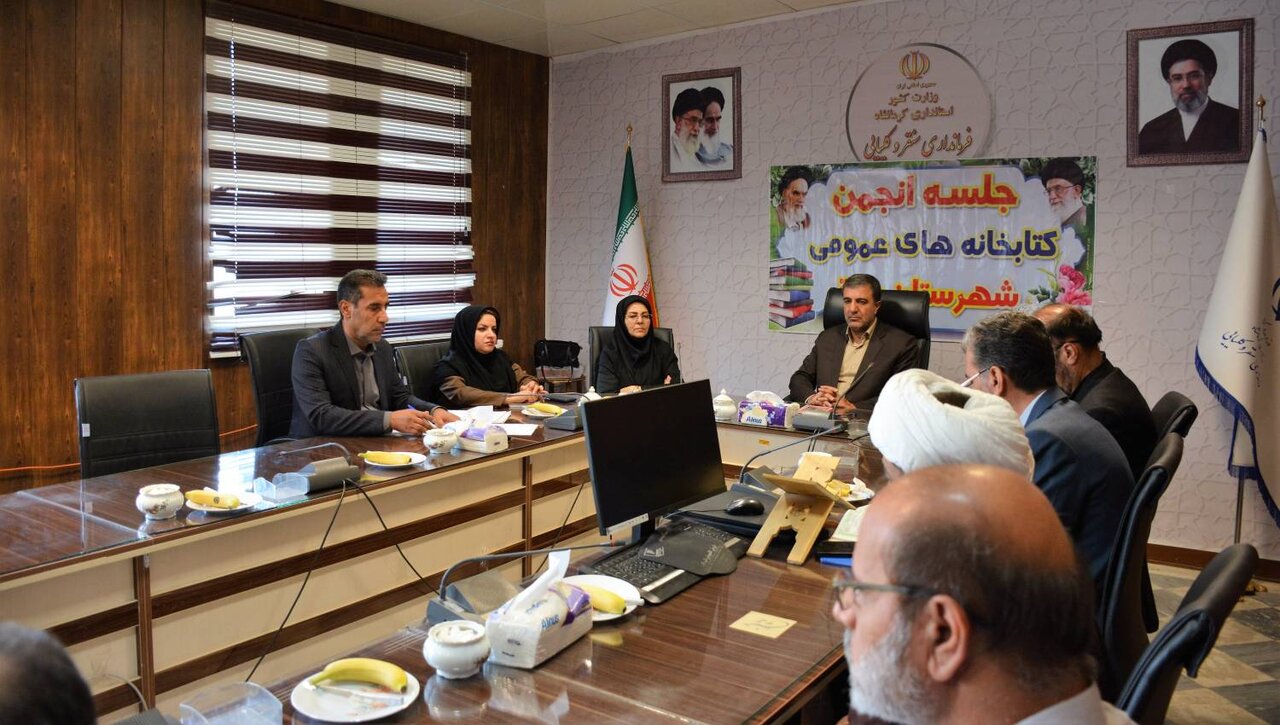 سومین جلسه انجمن کتابخانههای عمومی سنقر برگزار شد