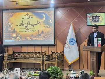 محفل ادبی «امشب ای ماه...» در لرستان