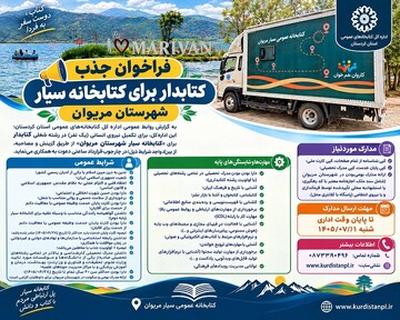 سیار مریوان