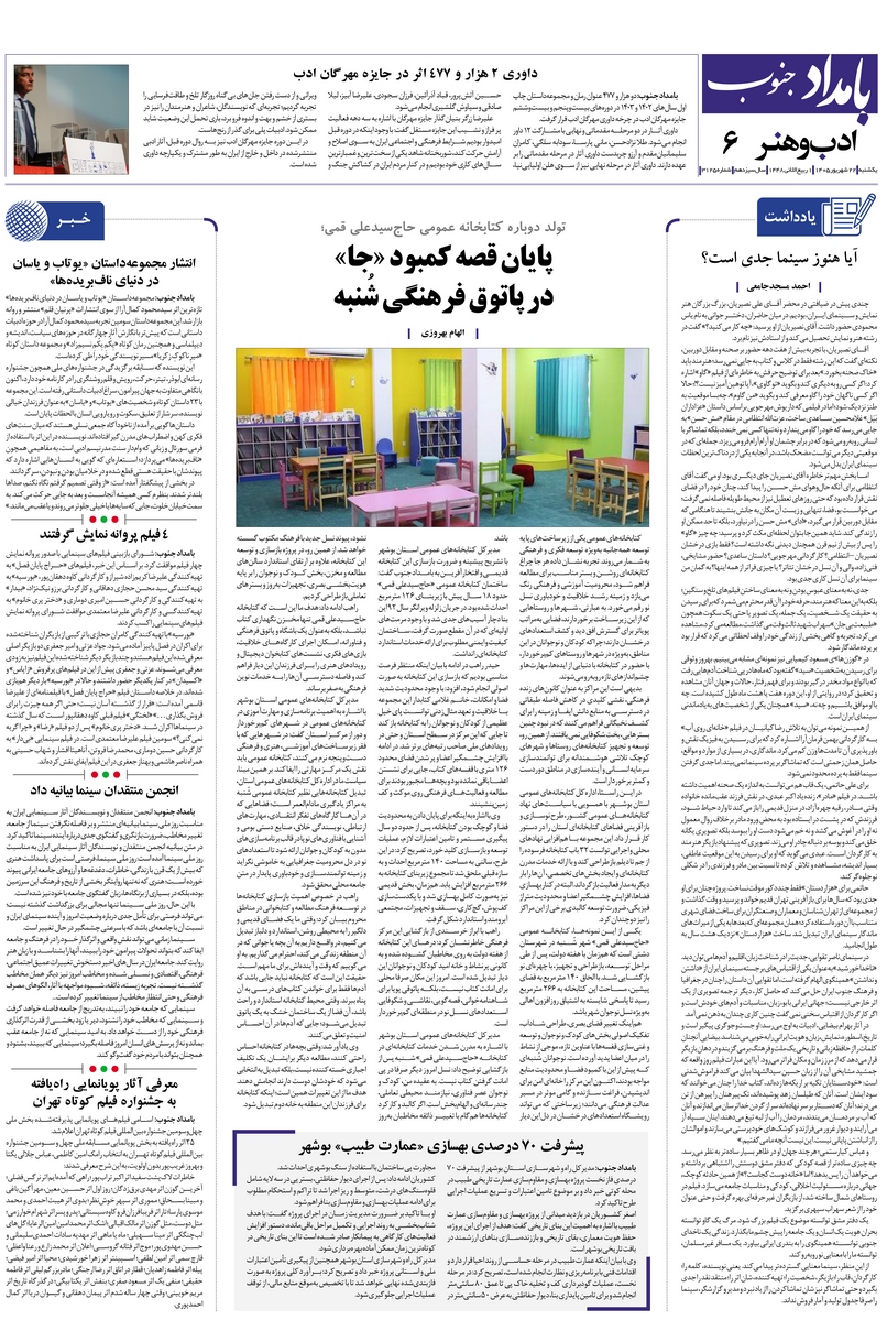 پایان قصه کمبود «جا» در پاتوق فرهنگی شُنبه