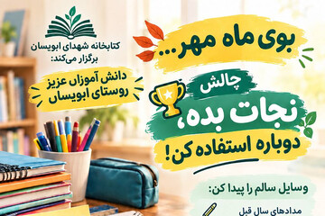 تابخانه عمومی  شهدای ابویسان