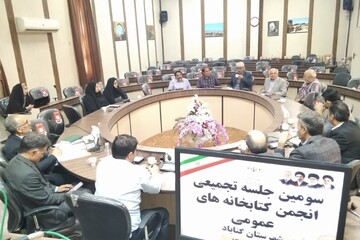 انجمن کتابخانه های عمومی شهرستان گناباد
