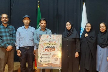 آیین رونمایی از کتاب «نقد ادبی کاربردی»