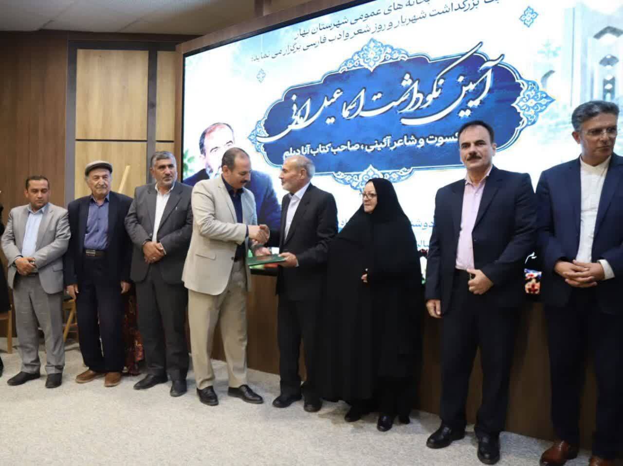 آیین نکوداشت پیشکسوتان عرصه شعر و ادب در شهرستان بهار