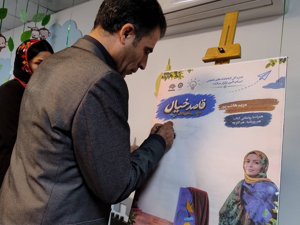 کودکان و نوجوانان فردیس پای صحبتهای مریم هاشمپور نشستند