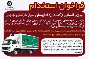 فراخوان خراسان