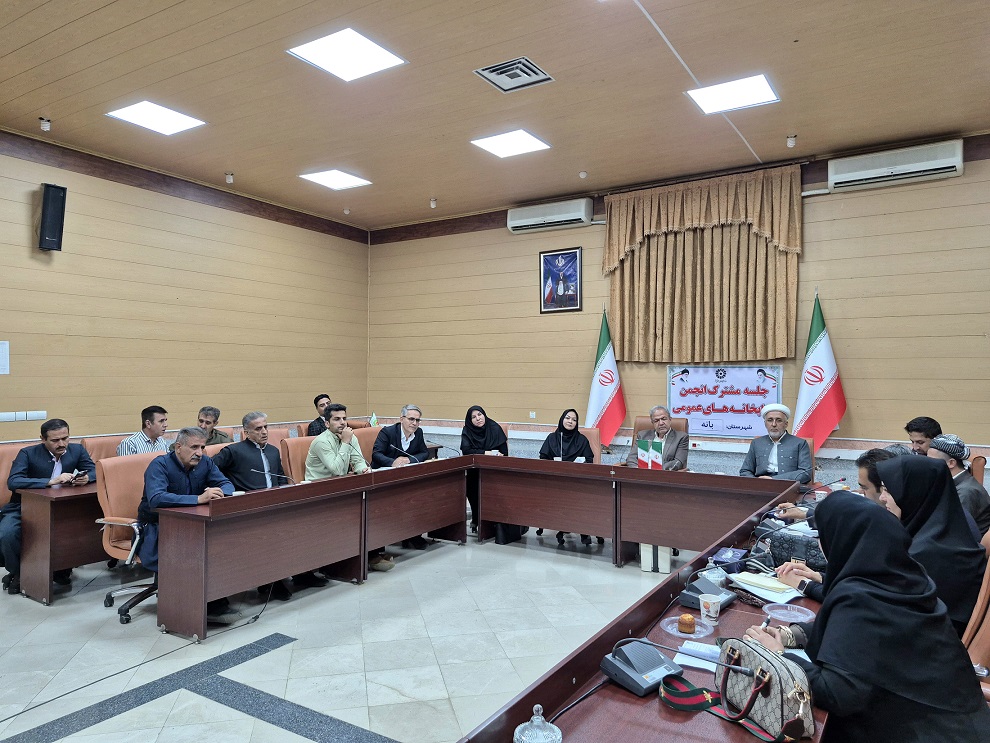 سومین جلسه مشترک انجمن کتابخانههای عمومی شهرستان بانه در سالجاری برگزار شد
