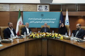 جلسه هیئت امنا نهاد