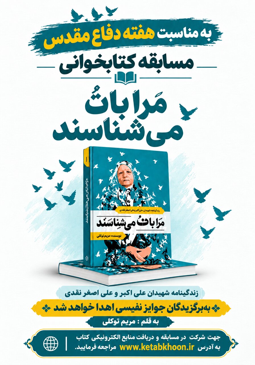 مسابقه کتابخوانی «مرا با تُ میشناسند» در زنجان برگزار میشود