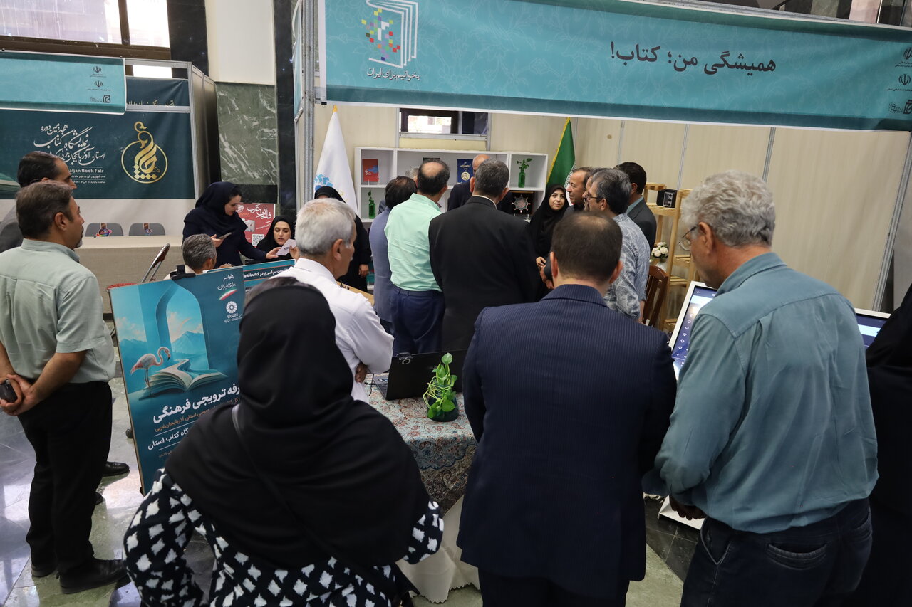 غرفه ترویجی فرهنگی اداره‌کل کتابخانه‌های عمومی آذربایجان‌غربی برپا شد
