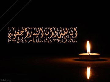 پیام تسلیت سرپرست اداره‌کل کتابخانه‌های عمومی استان تهران به کارشناس مسئول حراست اداره کل کتابخانه های عمومی استان تهران