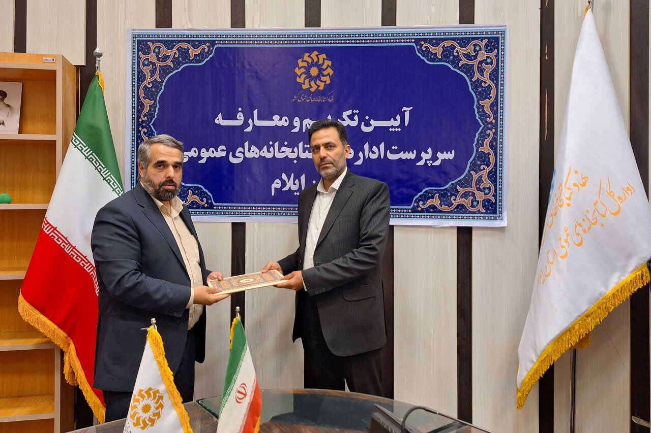 سرپرست ادارهکل کتابخانههای عمومی استان ایلام منصوب شد