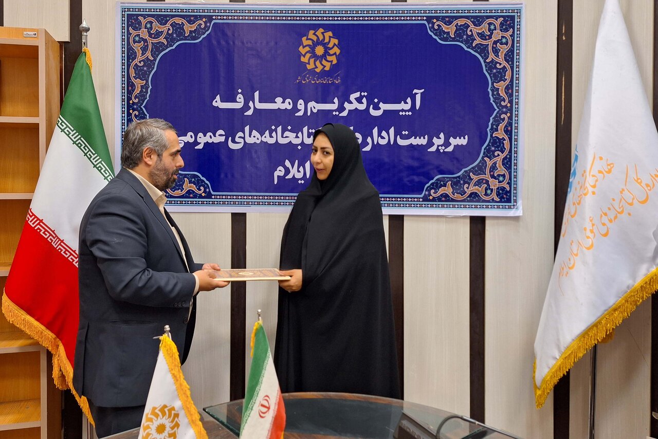 سرپرست ادارهکل کتابخانههای عمومی استان ایلام منصوب شد