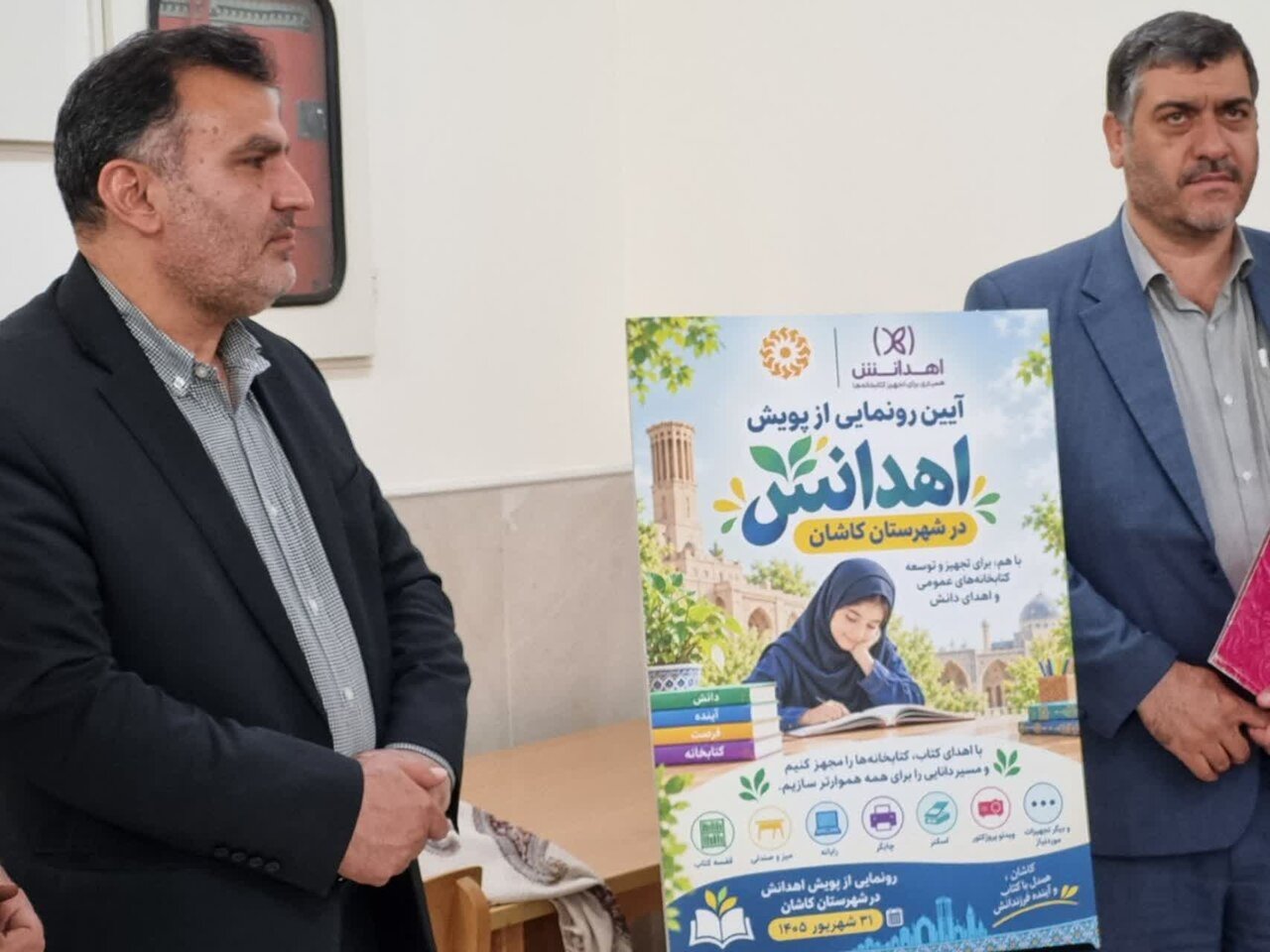 فرماندار کاشان به پویش «اهدانش» پیوست