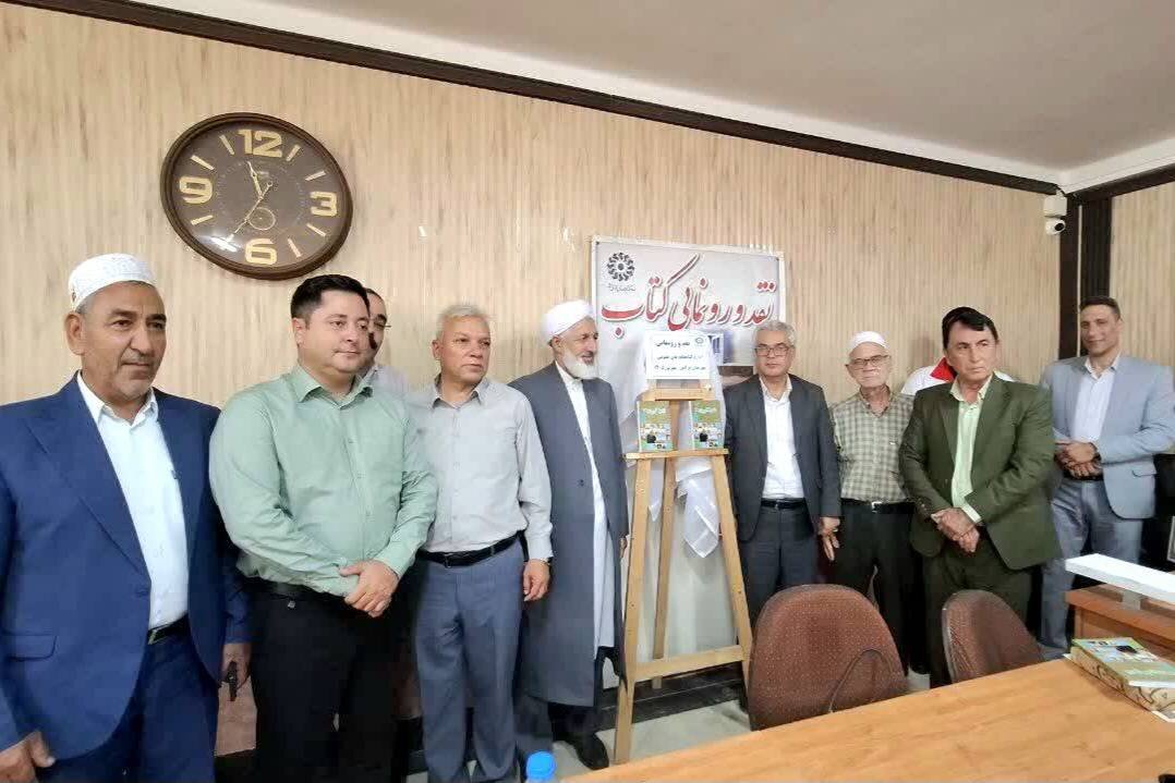 از کتاب «نامها و یادها» اثر فرهاد قربانزاده در ترکمن رونمایی شد