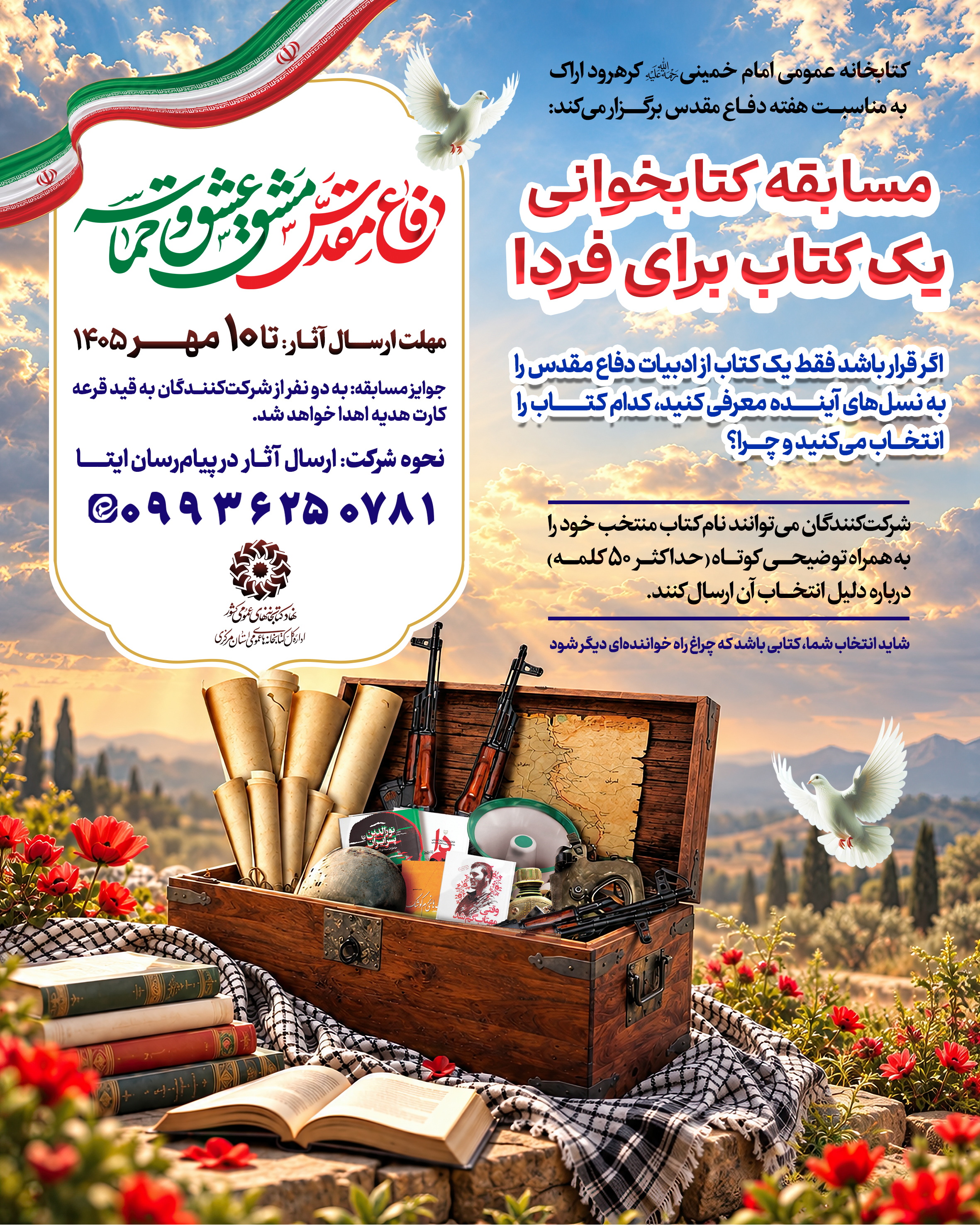 برگزاری مسابقه کتابخوانی «یک کتاب برای فردا» در اراک