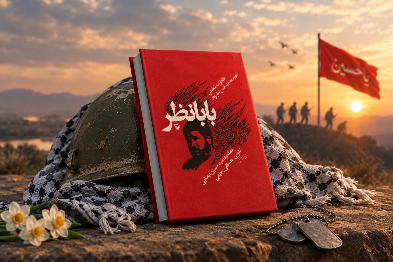 خاطرات شفاهی شهید محمدحسن نظرنژاد؛ روایتی بی‌واسطه از جنگ و آدم‌های آن
