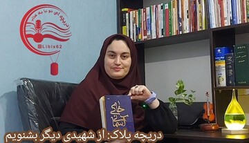 انتشار برنامه «دریچه پلاک» با محوریت معرفی کتاب «خاکی آسمانی» و مروری بر سیره شهید ابوترابی