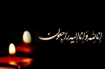 درگذشت
