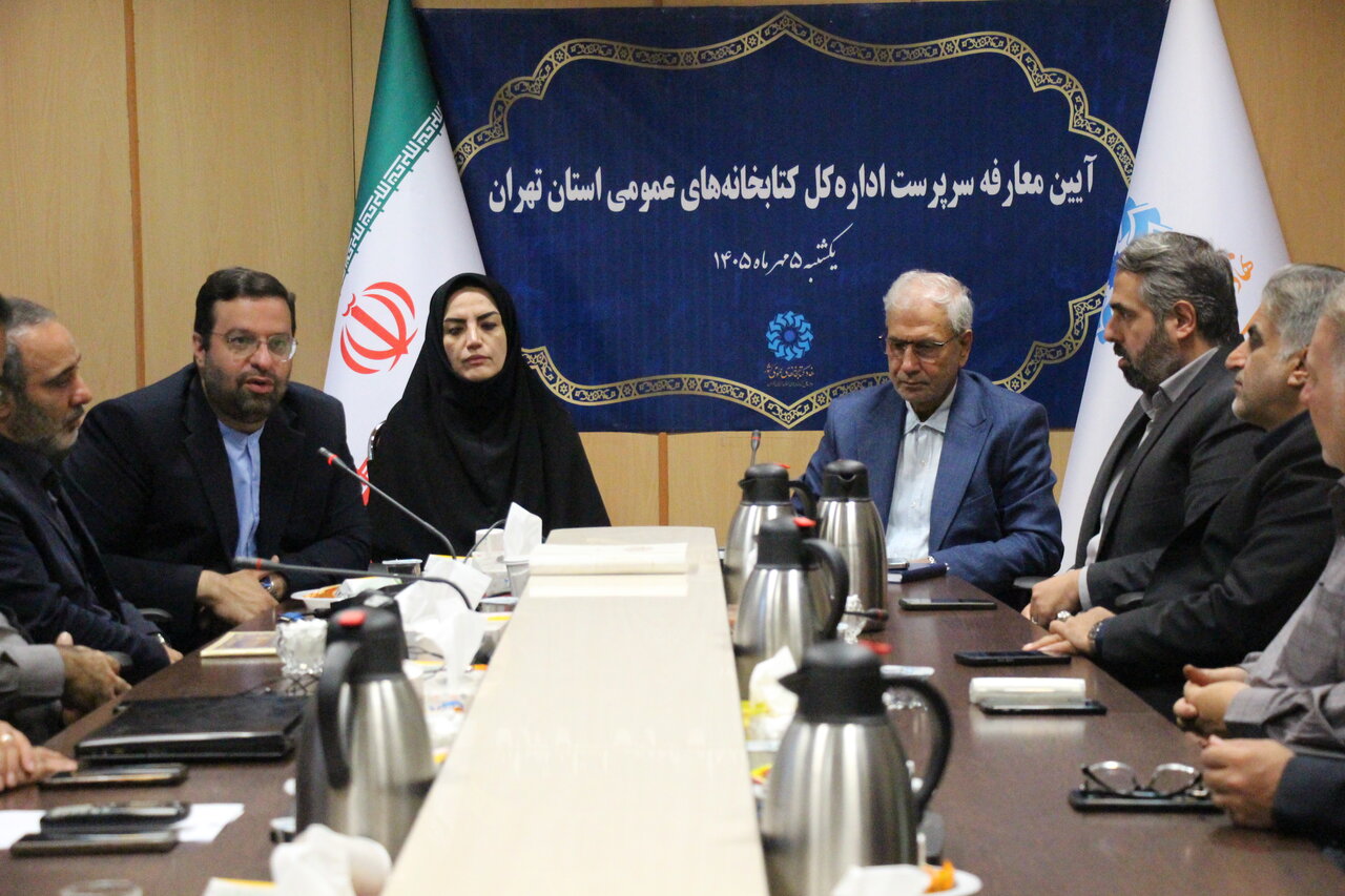 آیین معارفه سرپرست ادارهکل کتابخانههای عمومی استان تهران برگزار شد