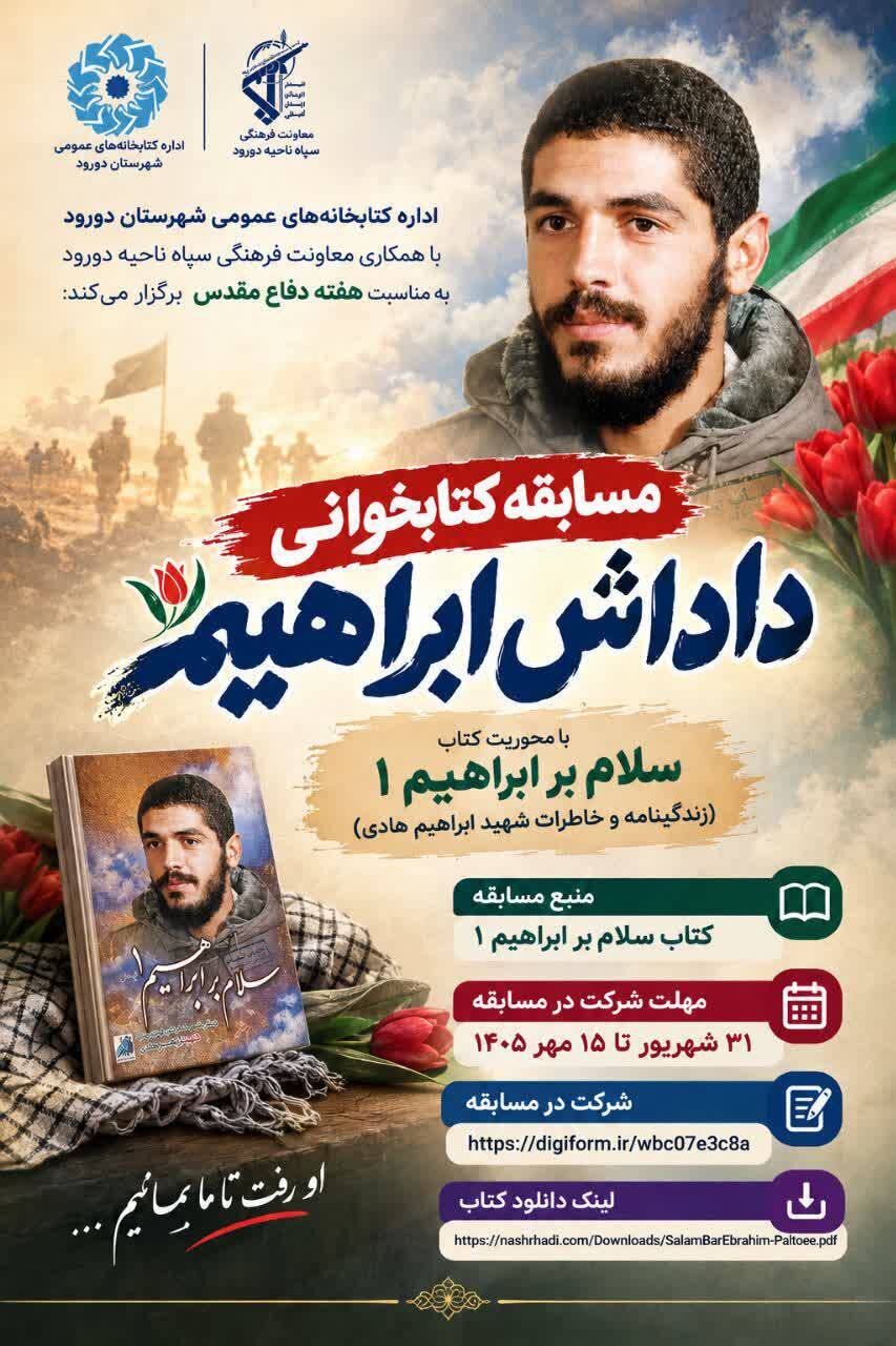 برگزاری مسابقه کتابخوانی «داداش ابراهیم» به‌مناسبت هفته دفاع مقدس در شهرستان دورود