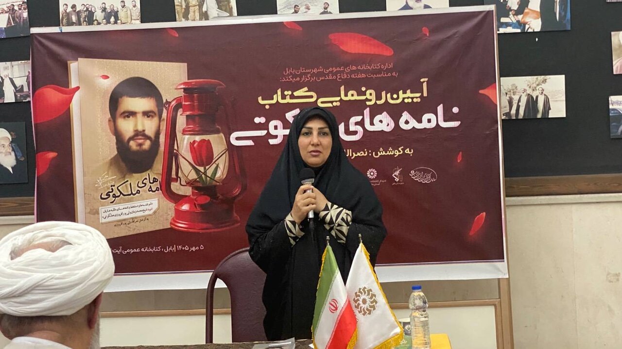 &nbsp;آیین رونمایی از کتاب «نامه‌های ملکوتی» در بابل برگزار شد