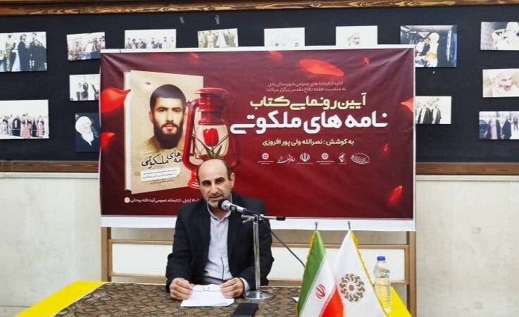 &nbsp;آیین رونمایی از کتاب «نامه‌های ملکوتی» در بابل برگزار شد