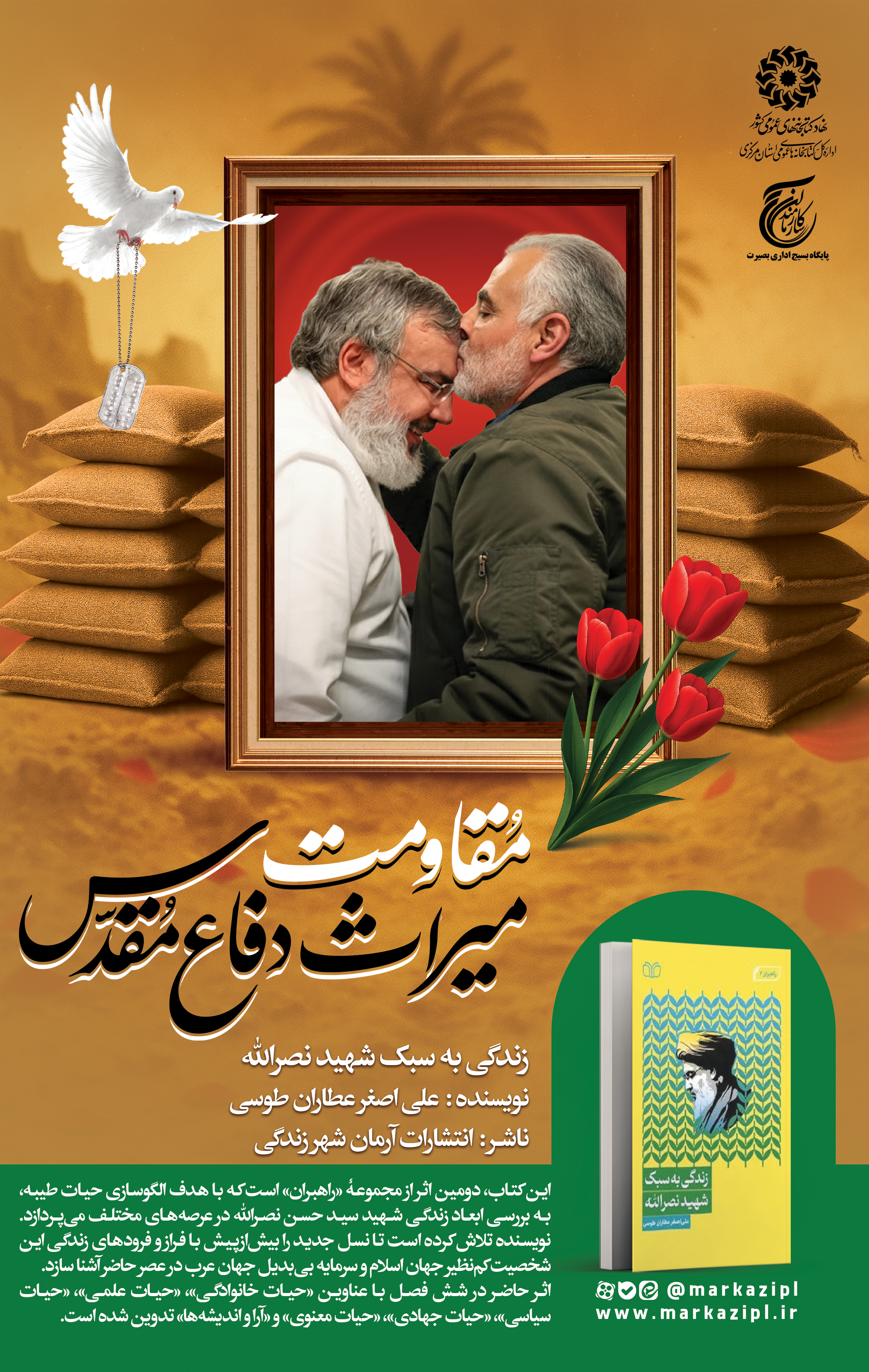 پیشنهاد خواندنی: «زندگی به سبک شهید نصرالله»