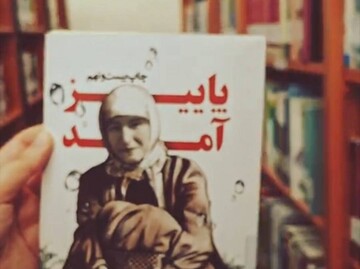 معرفی کتاب «پاییز آمد» توسط کتابدار کتابخانه حضرت مهدی (عج) خرم‌آباد