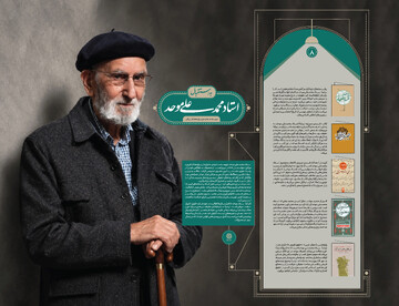 معرفی آثار استاد محمدعلی موحد در هشتمین بسته محتوایی «به استقبال»