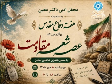برگزاری «عصر شعر مقاومت» در کتابخانه مرکزی رشت