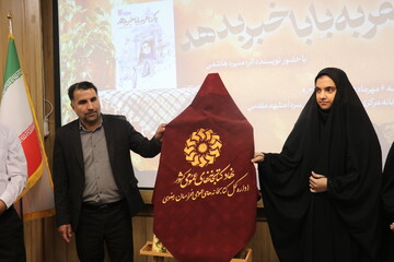 آیین رونمایی از کتاب «یک نفر به بابا خبر بدهد»