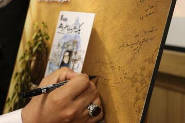 آیین رونمایی از کتاب «یک نفر به بابا خبر بدهد»