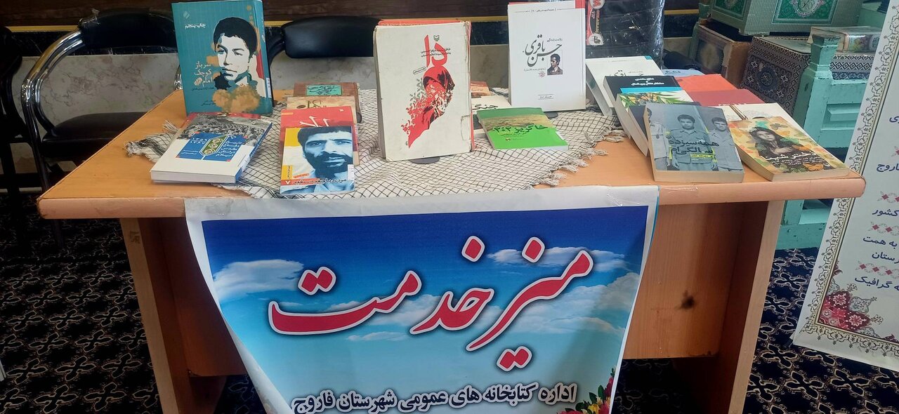 میز خدمت و نمایشگاه کتاب «روایت ایثار» در مسجد جامع فاروج برپا شد