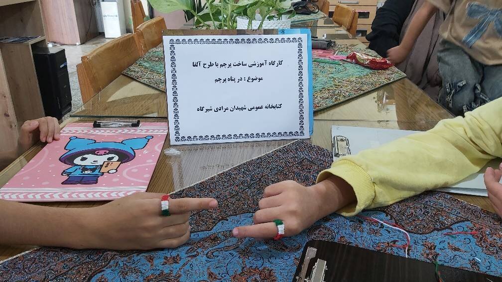 کارگاه آموزشی «در پناه پرچم» با هنر آلفابافی در سوادکوه شمالی برگزار شد