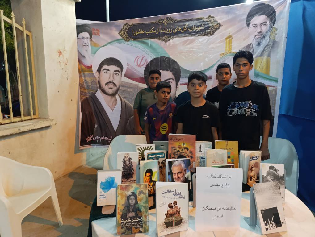 برنامه‌های کتاب‌محور کتابخانه‌های هرمزگان، رنگ و بوی دفاع مقدس گرفت