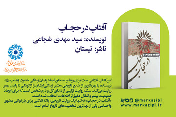 پیشنهاد خواندنی: آفتاب در حجاب