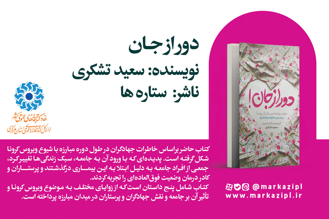 پیشنهاد خواندنی: دور از جان