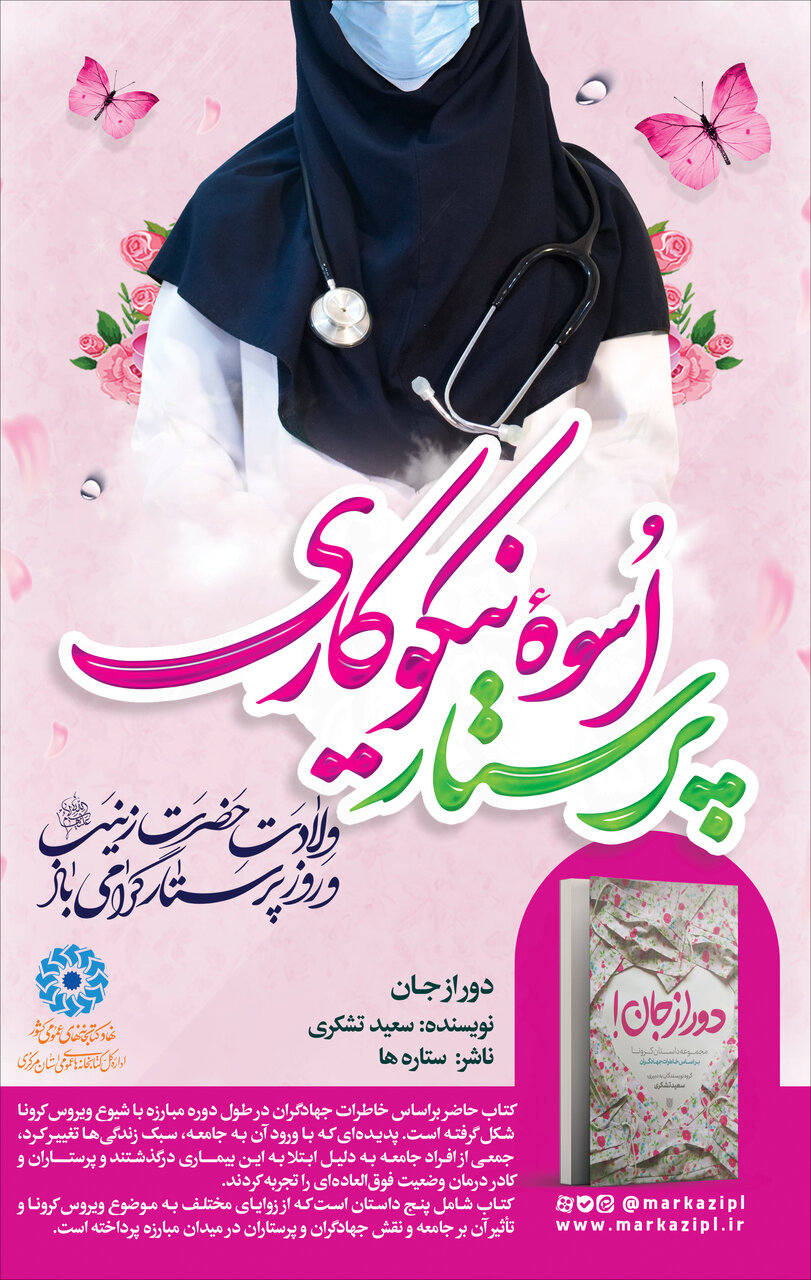پیشنهاد خواندنی: دور از جان