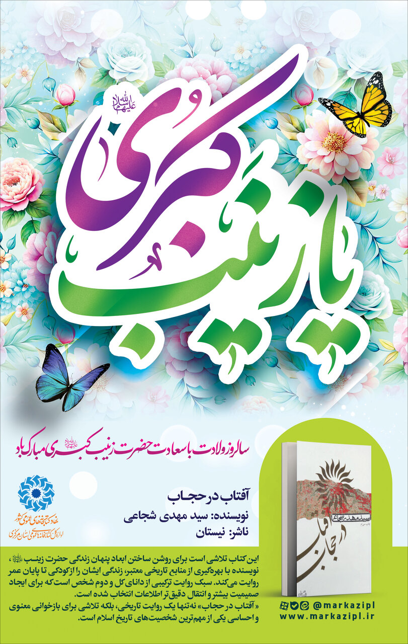 پیشنهاد خواندنی: آفتاب در حجاب